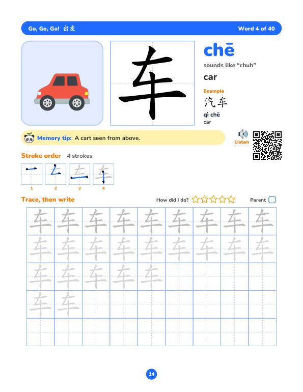 Sample page: 车 car
