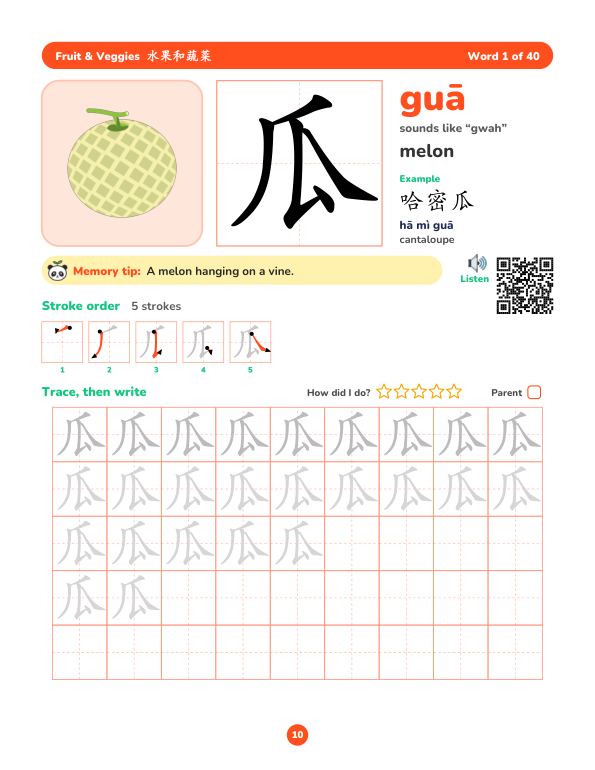 Sample page: 瓜 melon